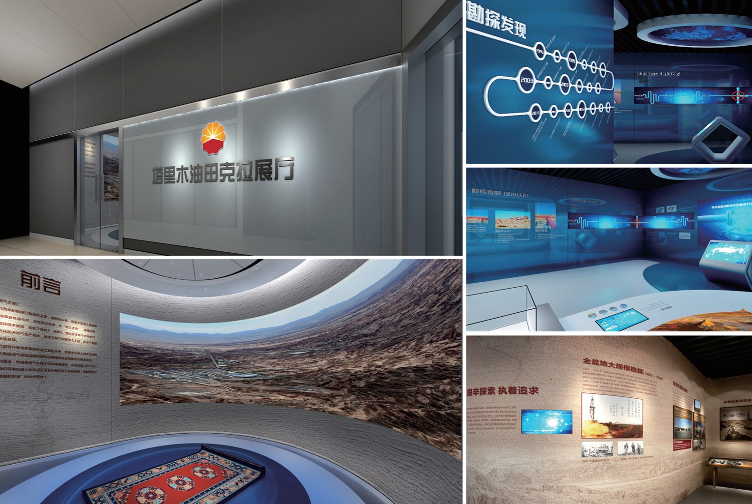 塔里木油田展厅